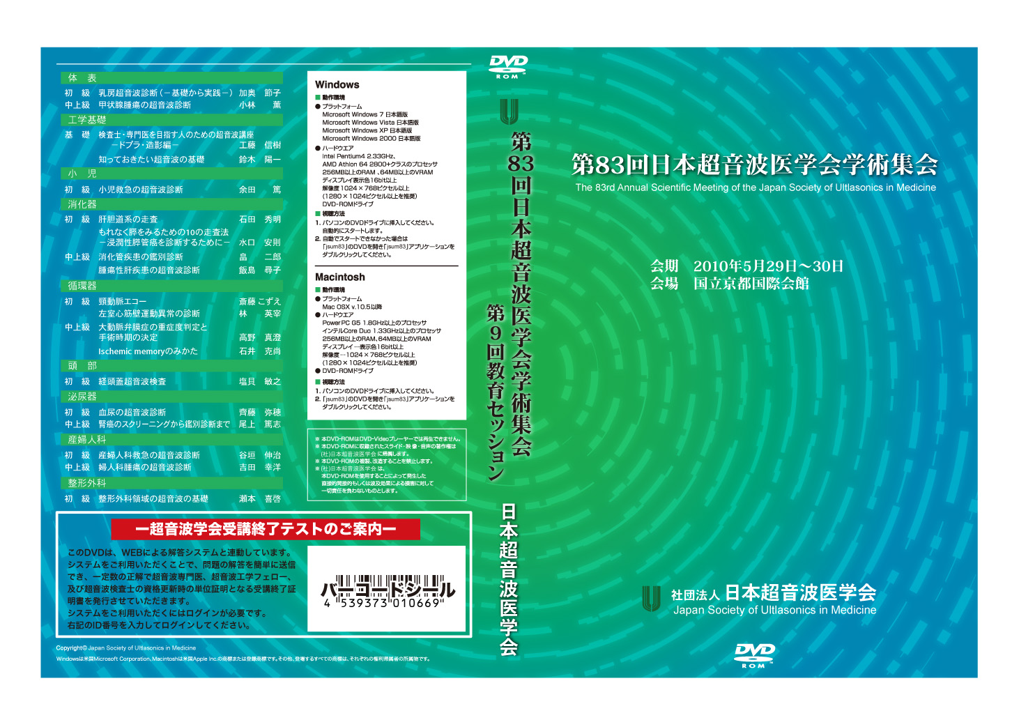 「第9回教育セッションDVD」発売のお知らせ
