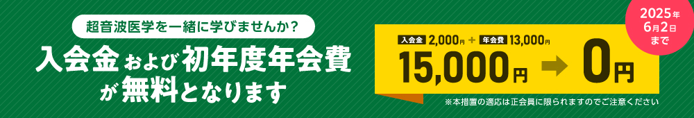 入会金無料